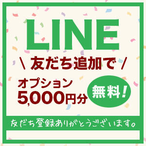 LINE登録キャンペーン実施中♪♪ 恋するセレブ 立川店（立川/デリヘル）