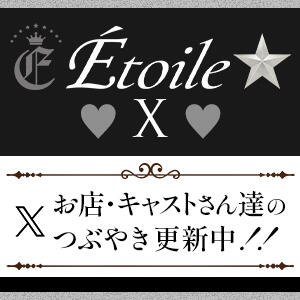 ☆twitter☆ Etoile（エトワール）（吉原/ソープ）