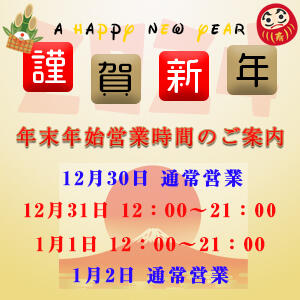 年末年始のお知らせ ONEPIECE(ワンピース)（池袋/ホテヘル）