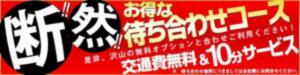 『こあくまグループ』オープン記念コース!! なんと!!総額60分9,800円  リーズナブルな価格で、ハイレベルなマダム・熟女さんを ご案内いたします。 こあくまな熟女たち沼津店（KOAKUMAグループ）（沼津/デリヘル）