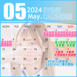 ◆5月イベントカレンダー◆ しこたまッ！～コスプレ×恋愛～（船橋/ホテヘル）
