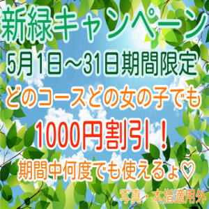 ☆新緑キャンペーン☆ 大龍～池袋店～（池袋/デリヘル）
