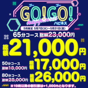 ☆GO!GO!ハピネスキャンペーン☆ ハピネス東京（五反田/ソープ）