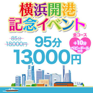 【6月限定】横浜開港記念イベント BBW横浜店（関内/デリヘル）