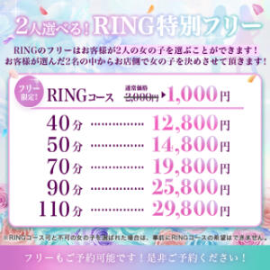 2人選べるRINGフリーコース！！ RING（桜町(土浦市)/ソープ）