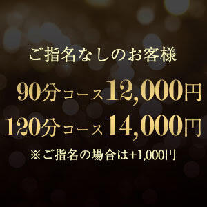 フリーのお客様90分12,000円　120分14,000円 AROMA GUILD 津田沼店（津田沼/メンズエステ）