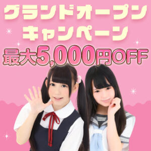 【最大5,000円OFF】グランドオープンキャンペーン しろスタ大宮店（大宮/デリヘル）