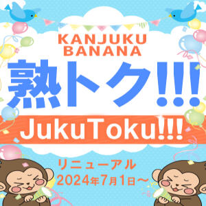 お得な『 熟トク 』開催中です♪ 完熟ばなな 谷九店（谷町九丁目/デリヘル）