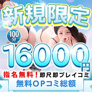 一度だけの限定特別価格！！ご新規様割引 Hip’s西川口店（西川口/デリヘル）