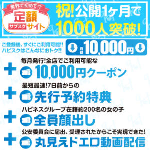 登録後すぐご利用できる！クーポン発行中♪♪ ハピネス＆ドリーム福岡（中洲/ソープ）