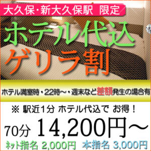 ★70分ホテル代込み14200円！人気プランを更に… 東京アロマスタイル（新宿/デリヘル）