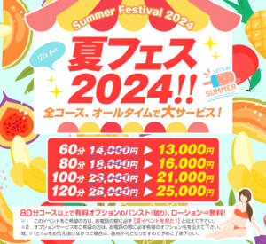 ★☆★夏フェス2024！★☆★ キューティーキューピット（鶯谷/デリヘル）