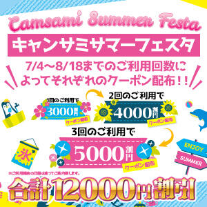 Cansami Summer Festa キャンパスサミット 地域トップクラスの可愛い子揃い（西船橋/デリヘル）