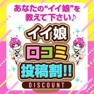 あなたのイイ娘を教えてください♪イイ娘口コミ投稿割！！ 神田はっち（神田/おっパブ・セクキャバ）