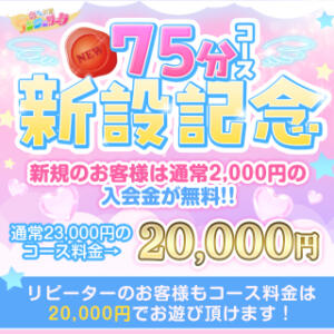 ☆75分新設割実施中 最大5000円引き☆ 素人美少女専門　町田アンジェリーク（アンジェリークグループ）（町田/デリヘル）