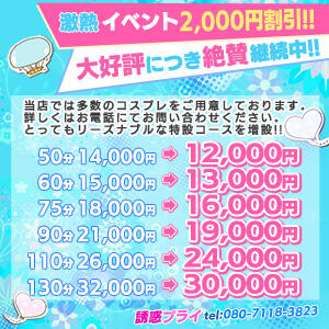 ★☆★激熱イベント2,000円割引！！★☆★ 誘惑プライ（川越/デリヘル）