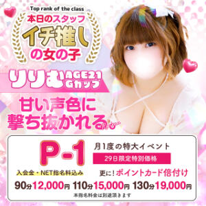 ■毎月29日は「P-1」　特別価格でご案内！ 白いぽっちゃりさん（鶯谷/ホテヘル）