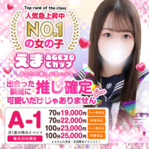 月一イベント『A-1』毎月20日開催 秋葉原コスプレ学園(AKG)（秋葉原/デリヘル）