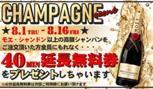 シャンパンイベント カルテDayShift（新宿）（新宿・歌舞伎町/おっパブ・セクキャバ）