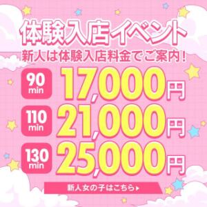 ☆★☆体験入店料金☆★☆ 90分￥17,000円 マリアージュ熊谷（熊谷/デリヘル）