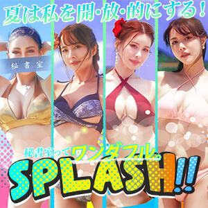 SPLASH!! 秘書室(吉原)（吉原/ソープ）