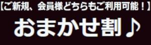 もっとお得に！おまかせ割り★ フェティッシュ性感レジーナ（新橋/デリヘル）