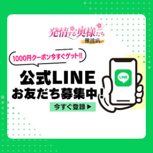 ★☆ご新規様限定イベント☆★ 夜這専門発情する奥様たち 難波店（難波/ホテヘル）