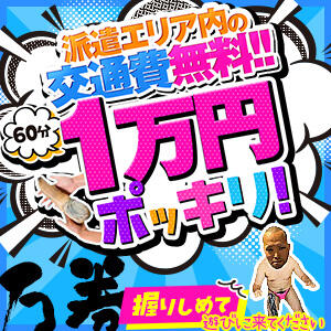 60分1万円ポッキリ！ 淫汁サークル立川店@勃川（立川/デリヘル）