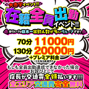 大赤字イベント‼ 淫汁サークル立川店@勃川（立川/デリヘル）