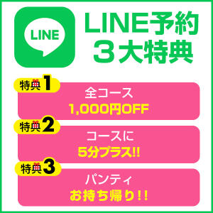 LINE予約割がとってもオトク♪ しろスタ大宮店（大宮/デリヘル）