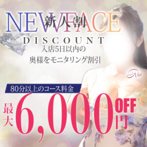 ▼【新人限定】当日6000円引！不倫初体験を捧げます♡ セレブクエスト-koshigaya-（南越谷/デリヘル）