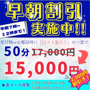 平日の昼12時まで2,000円割引中！(本指名でも割引できます！) エレガンス学院（川崎堀之内/ソープ）