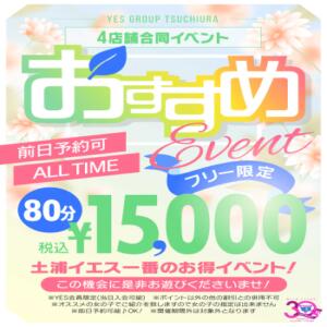 4店舗合同イベント！80分フリーが15,000円で遊べちゃう！！ バッドカンパニー土浦店（桜町(土浦市)/ヘルス）