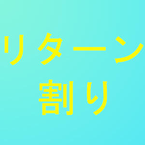 「リターン割り開催中」 人妻花かんざし（鶯谷/デリヘル）