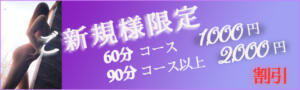 【ご新規様限定 指名プラン】 出会い系人妻ネットワーク 春日部〜岩槻編（春日部/デリヘル）