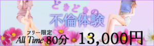 【大人気プラン！お任せフリーコース】 出会い系人妻ネットワーク 春日部〜岩槻編（春日部/デリヘル）