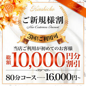 ご新規様割引 総額1,0000円割引!! 錦糸町人妻花壇（錦糸町/デリヘル）