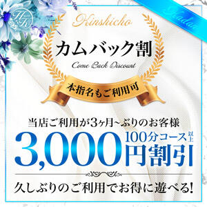 ☆ＣＯＭＥ　ＢＡＣＫ　3,000円割引☆ 錦糸町人妻花壇（錦糸町/デリヘル）