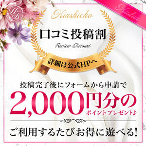 口コミで2,000円引き！ 錦糸町人妻花壇（錦糸町/デリヘル）