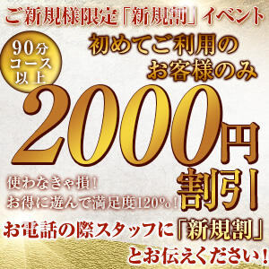 ご新規様限定 ハイブリッドエステぬるっと人妻（鶯谷/デリヘル）