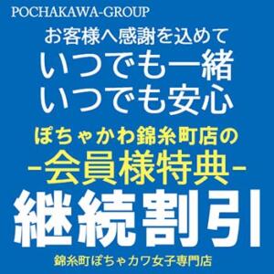 会員様特典！ 錦糸町ぽちゃカワ女子専門店！我慢できないの！（錦糸町/デリヘル）