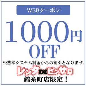 全コース1000円OFF！ レンタDEピンサロ 錦糸町店（錦糸町/デリヘル）