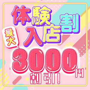 体験入店女性！最大3000円引！！！ ぼくらの性処理工場in鶯谷（鶯谷/デリヘル）