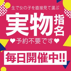 実物指名 毎日開催中 聖スムーチ女学園（福原/ソープ）