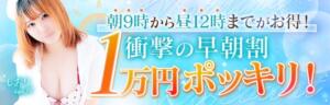 朝割☀️スペシャル☀️ みんなに内緒のりふれ（池袋/デリヘル）