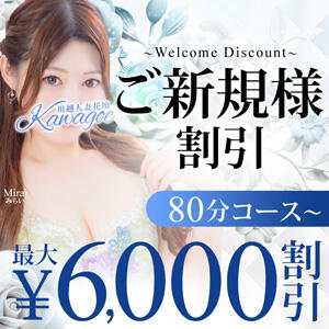 ご新規様割引　★期間限定イベント!最大6,000円OFF!!★ モアグループ川越人妻花壇（川越/デリヘル）