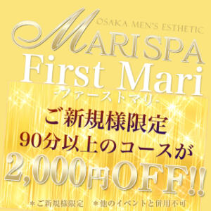 《 ご新規様限定 》★First Mari★ MARI SPA（マリスパ）（梅田/メンズエステ）