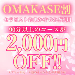 《 フリー限定 》★OMAKASE割★ MARI SPA（マリスパ）（梅田/メンズエステ）