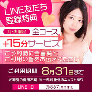 LINE登録で全コース+15分！月曜＆火曜限定！LINE開設記念イベント8/31まで実施中！ 東京リップ 新宿店（新宿・歌舞伎町/デリヘル）