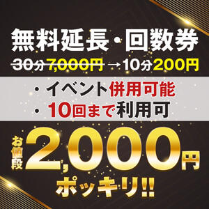 本店限定！10分200円回数券販売中！ 丸妻 横浜本店（関内/デリヘル）